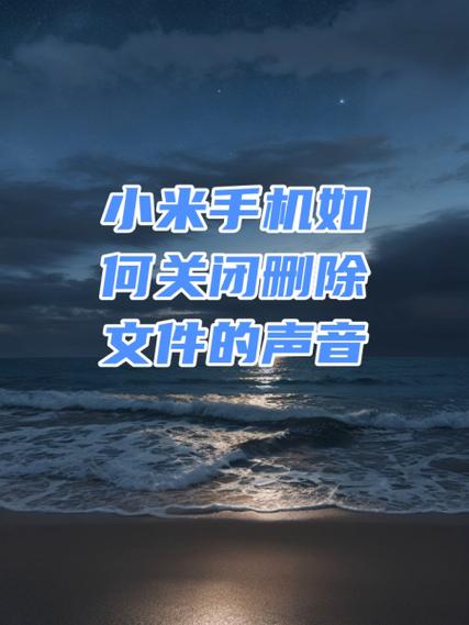 手机删东西有声音怎么关掉了图标