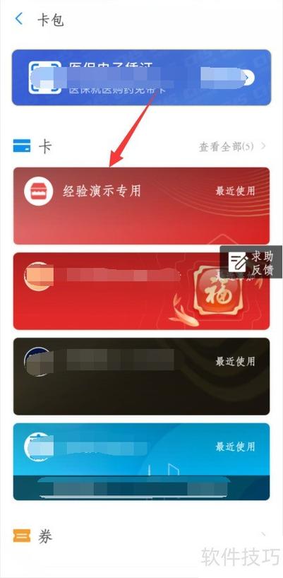 支付宝怎么关闭会员卡缩略图