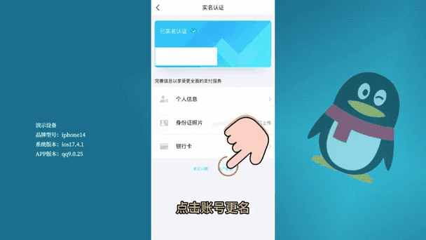 游戏实名了qq没实名