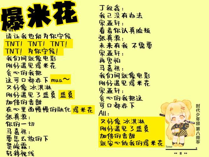 歌曲爆米花