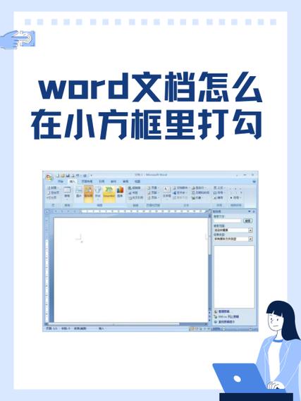 word框框怎么打出来缩略图