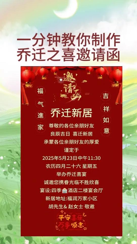 乔迁之喜请客通知