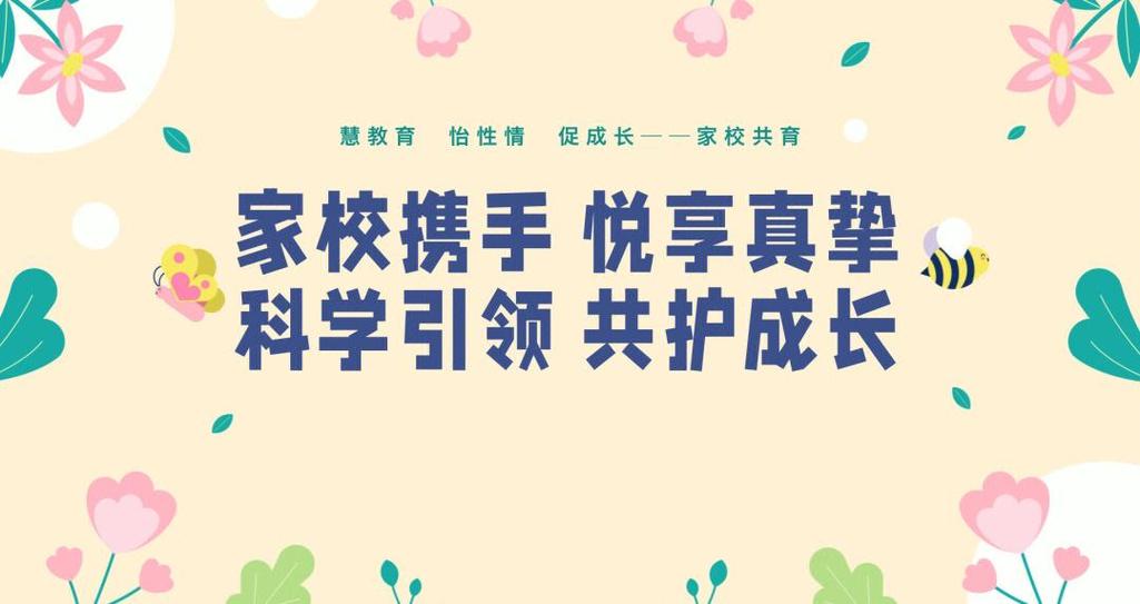 家校共育的优美句子