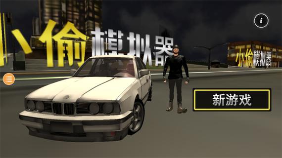小偷模拟器205车怎么偷出来图标