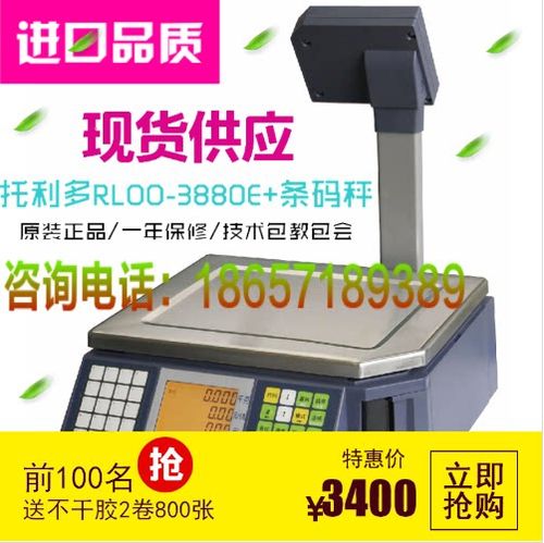 托利多电子秤称纸大小设置
