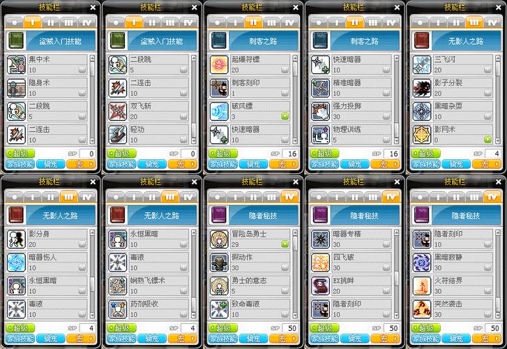 冒险岛4转标飞加点截图