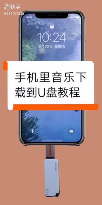 手机怎么给u盘下载歌曲