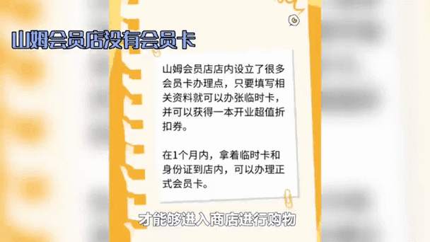 没有会员卡怎么进山姆图标