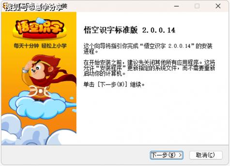 下载悟空识字 免费版手机版