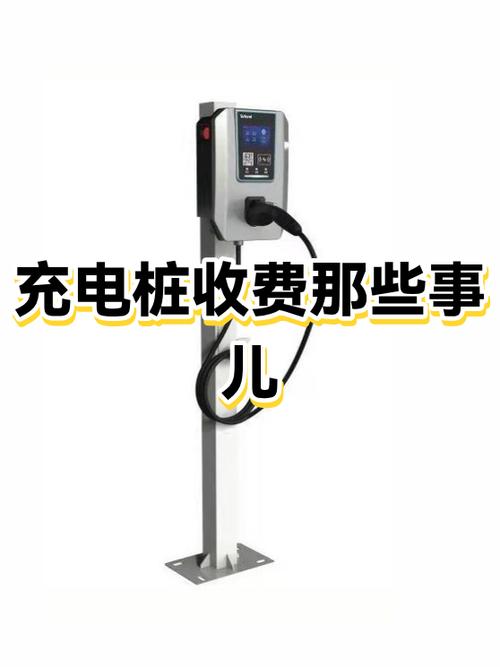 充电桩一晚上不拔怎么计费缩略图