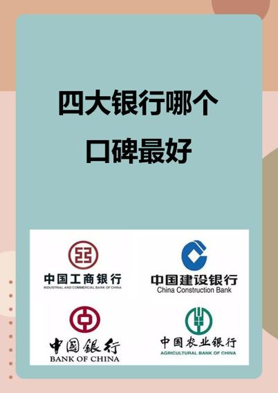 四大银行哪个不建议去截图