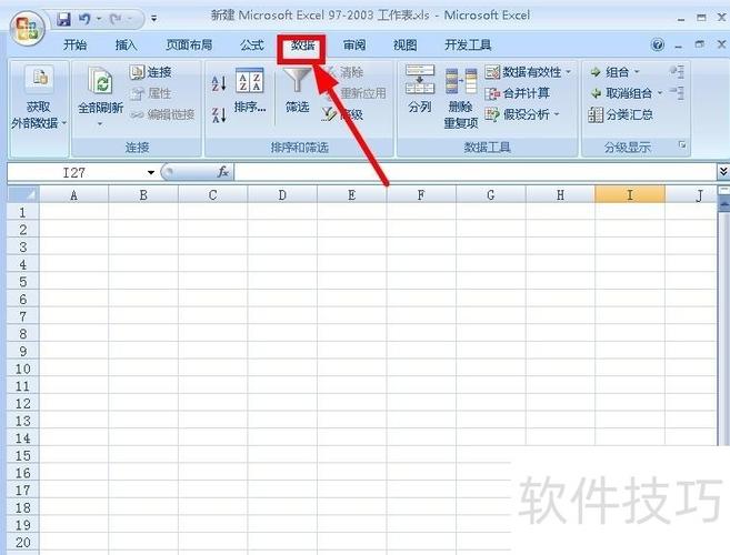 批量数据导入固定表格
