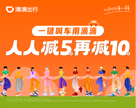 滴滴打车广告语大全
