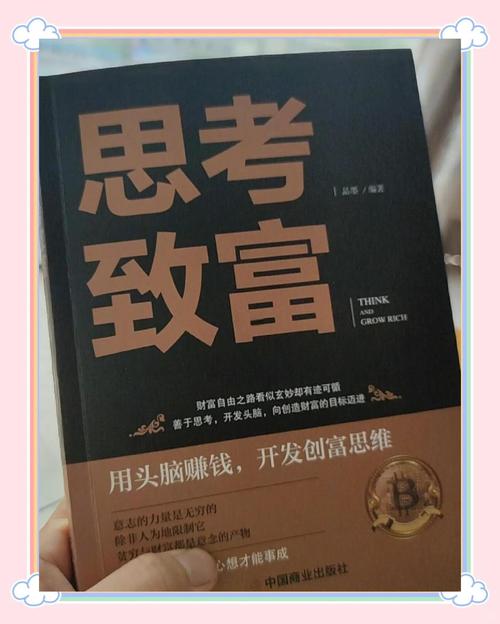 周文强思考致富篇全集