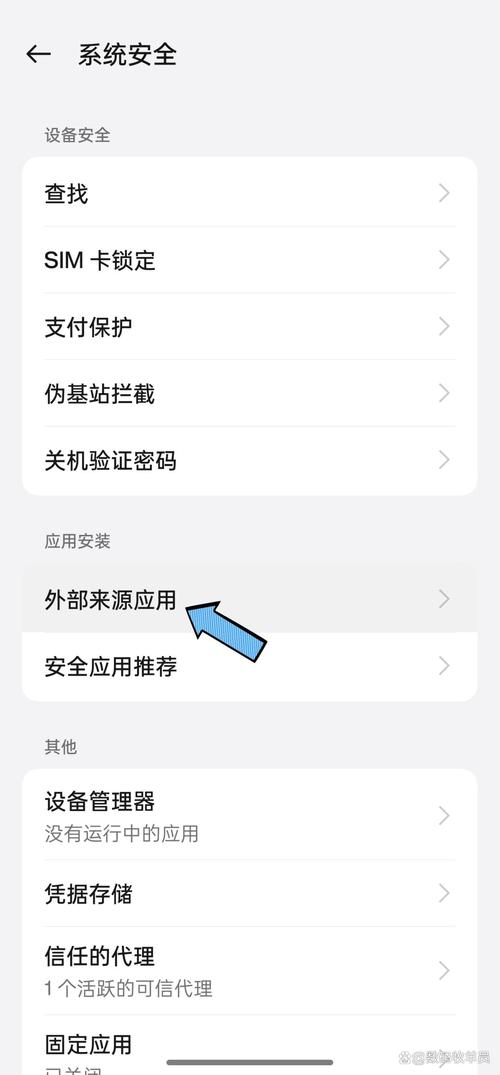 允许安装未知应用权限在哪里设置