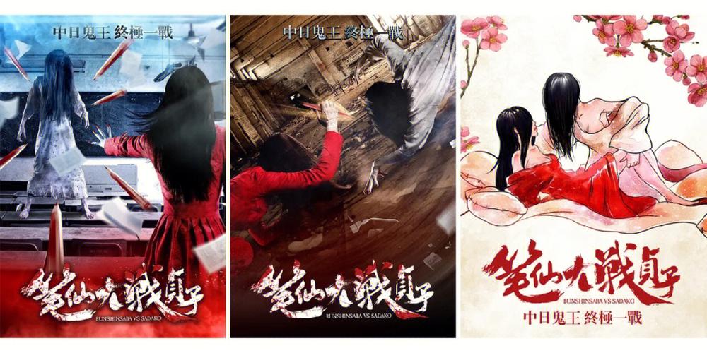 贞子vs牛头人
