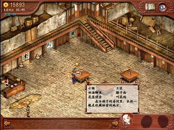 仙剑客栈硬盘破解版截图