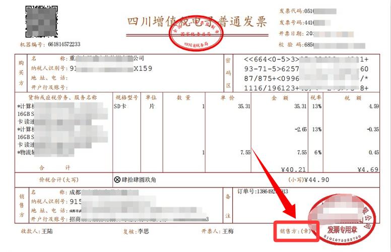 发票商品编码
