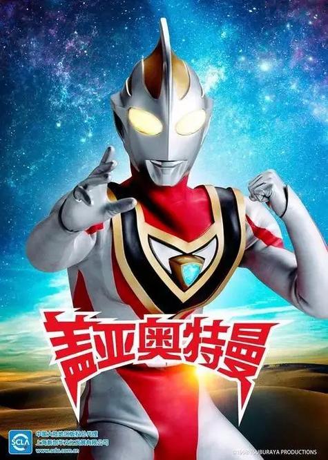 盖亚奥特曼国语版免费