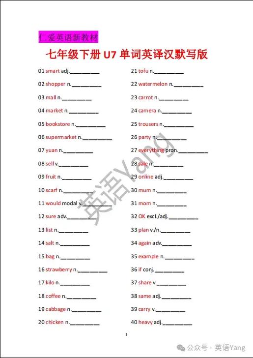 仁爱版7～9年级英语单词表