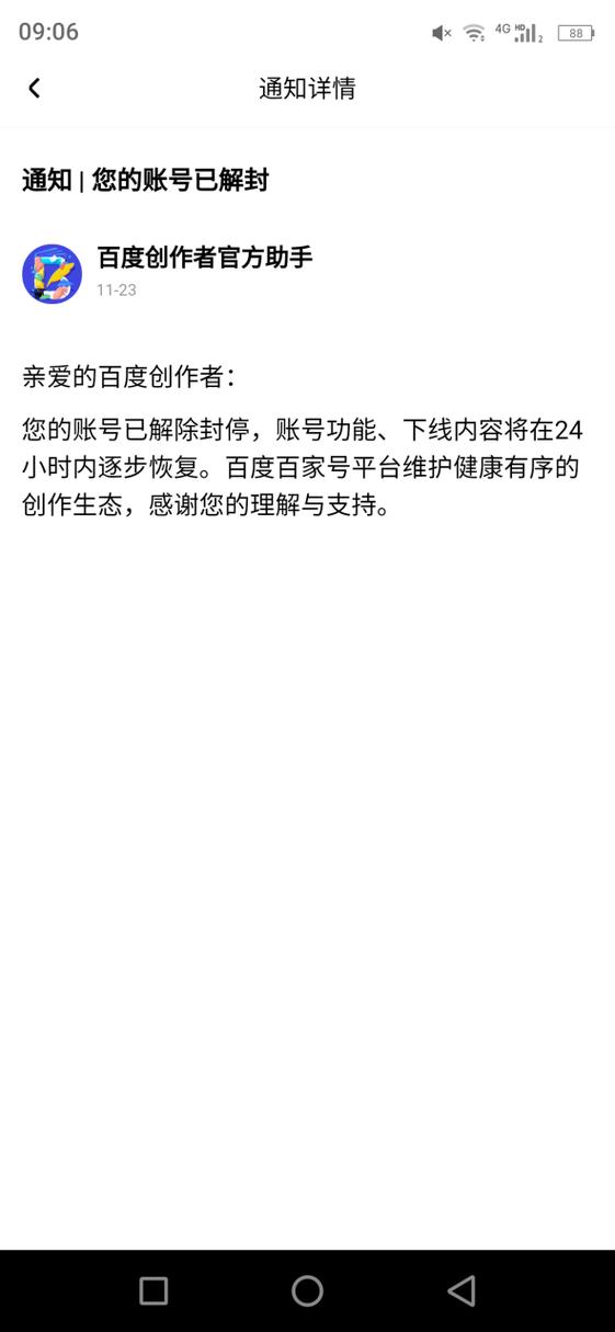 百家号帐号封停多久恢复