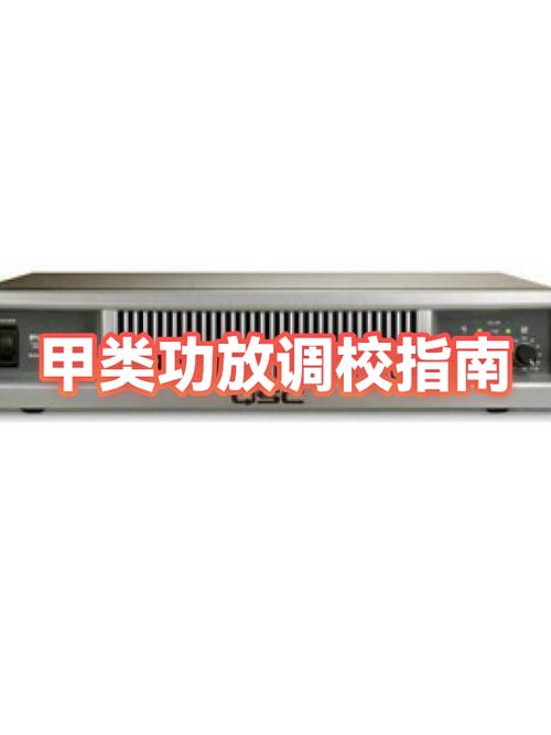 甲乙类功放怎么调甲类截图