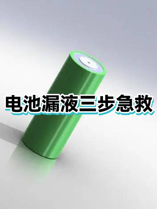 漏液电池会爆炸么