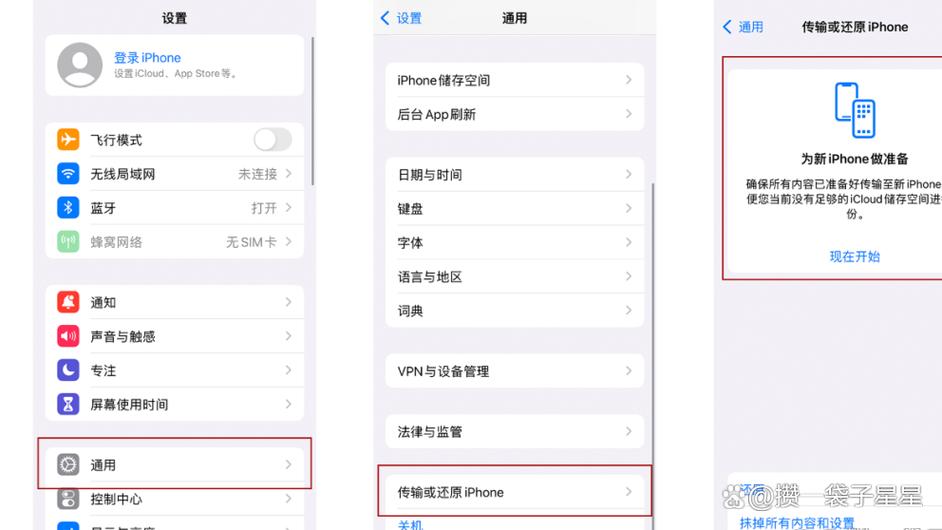 苹果手机换机转移数据截图