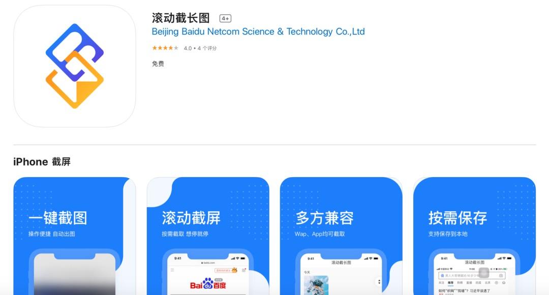 长截屏app