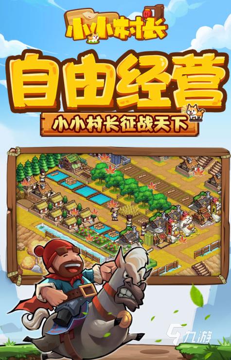 小小村长内测版