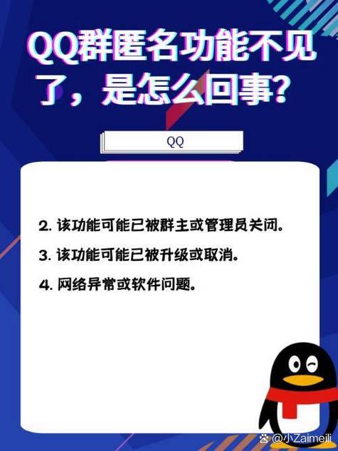 qq群匿名功能不见了截图