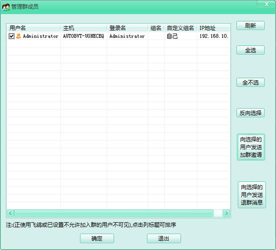 飞秋电脑版