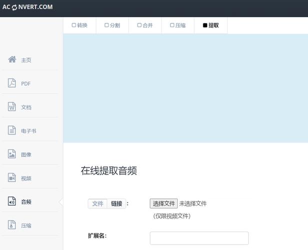 免费音频提取器