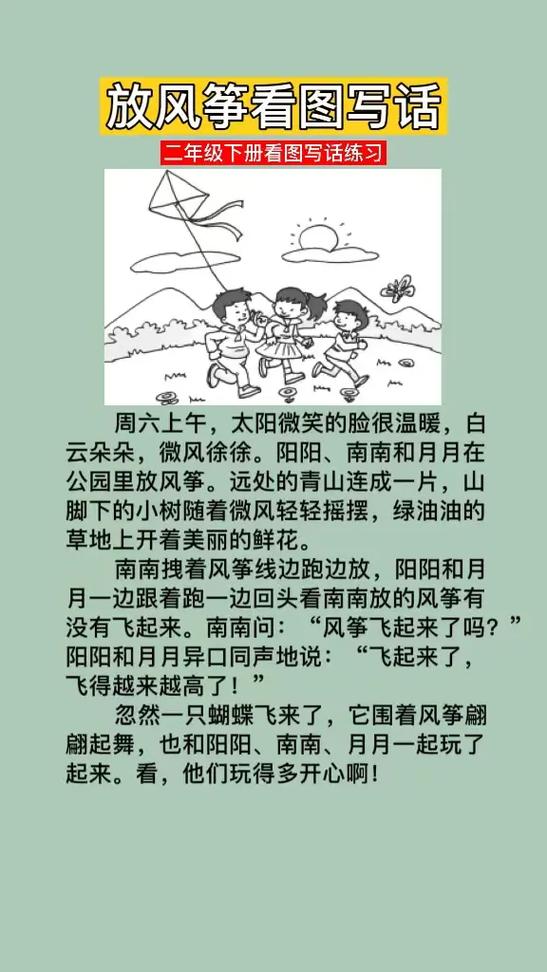 三下《放风筝》300字