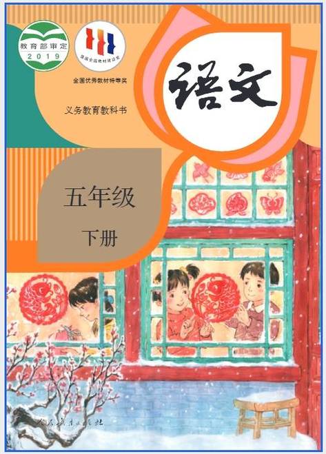 五年级下册语文电子版书完整缩略图