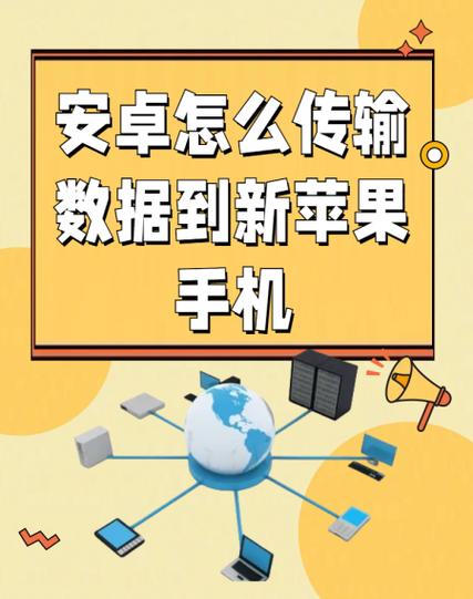 两个安卓手机怎么互换数据