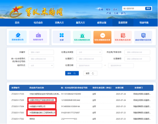 军采网官网登录入口