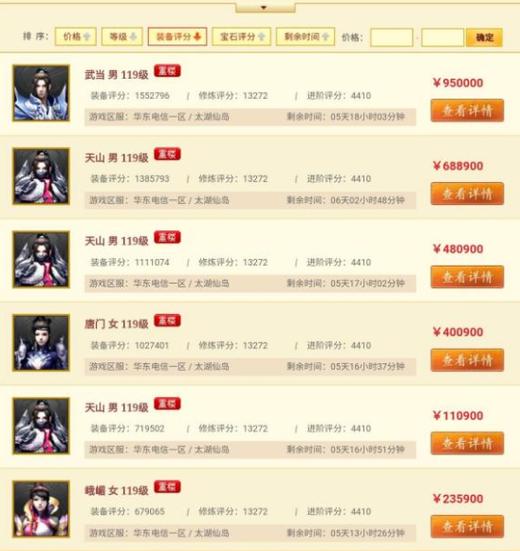 天龙八部手游畅易阁