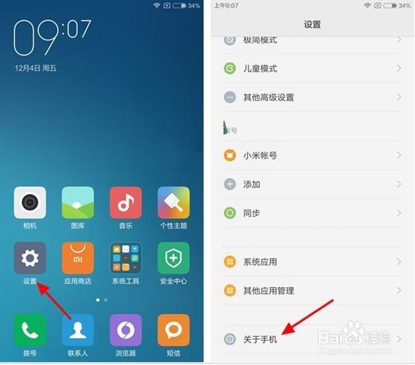 红米手机怎样添加桌面小工具图标