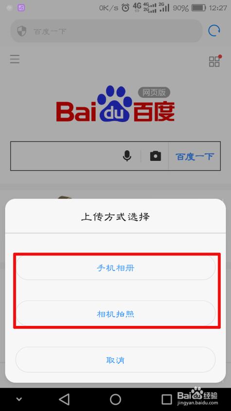 百度极速版怎么搜索图片