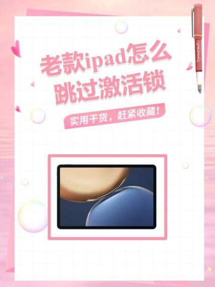 ipad3强制跳过激活锁