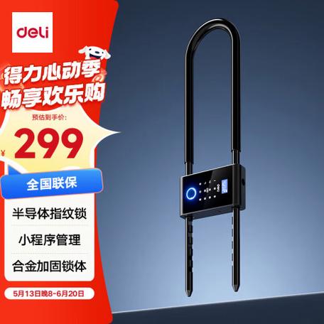 得力U形指纹锁说明书