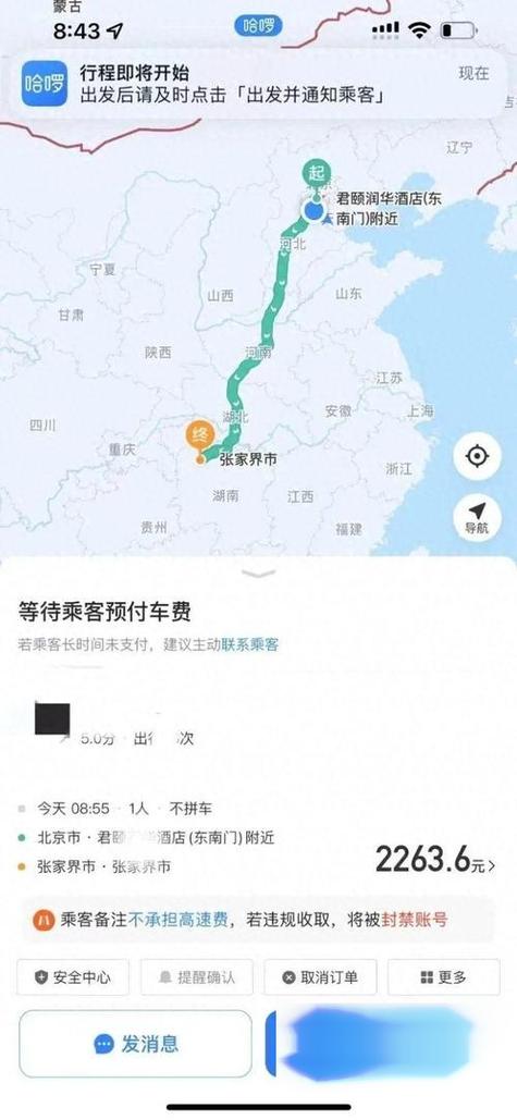跑顺风车怎样才能接好单子截图