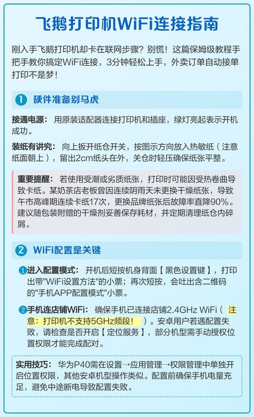 飞鹅云打印机怎么连接wifi