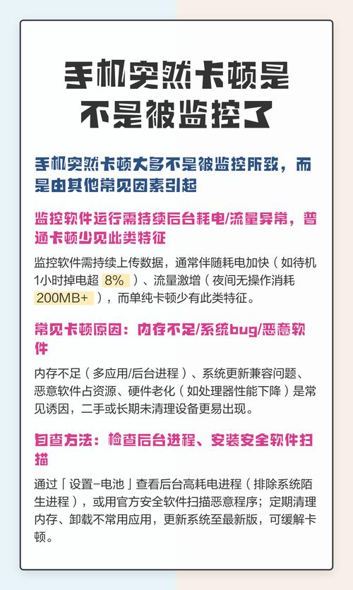 手机突然很卡顿是不是被监控了