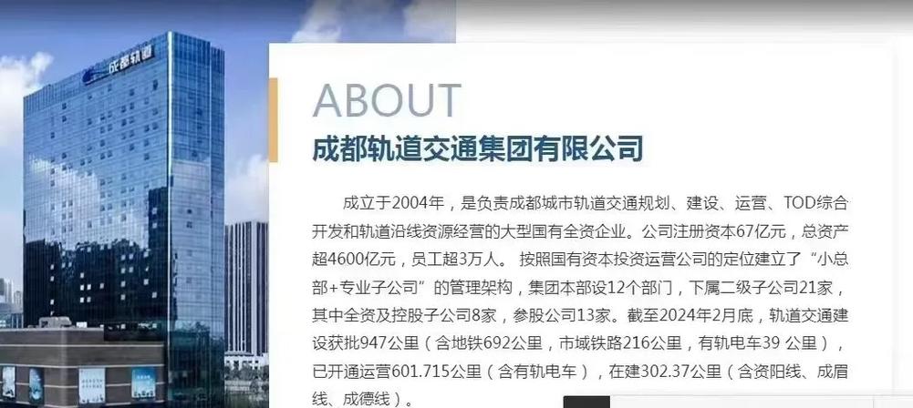 成都地铁招聘正式工