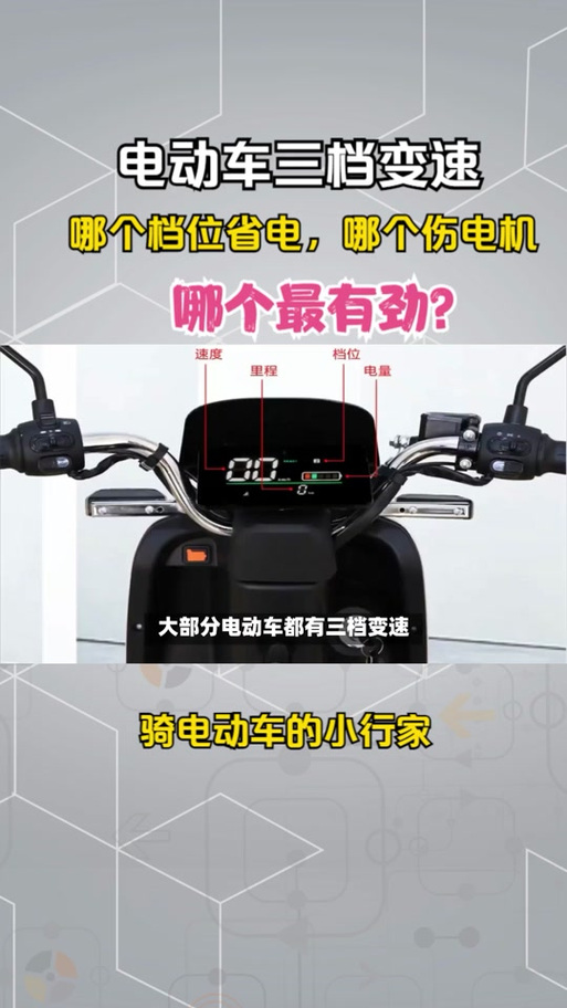 雅迪电动车哪个档位最省电