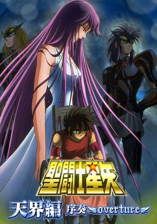圣斗士星矢天界篇国语