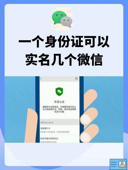 我实名制的微信给别人用截图