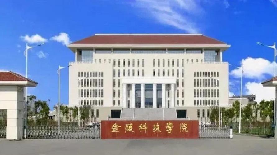 金陵学院官网登录入口截图